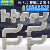 50排水管地漏移位器PVC三通下水管移位内插弯头变径异径接头管件
