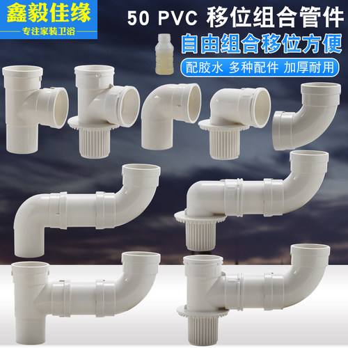 50PVC排水管地漏移位器三通弯头