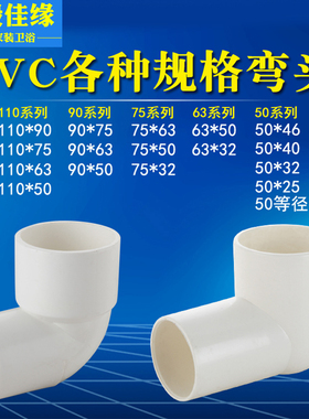 pvc加厚异径弯头排水管大小90度直角32 50 63 75 90 110变径配件