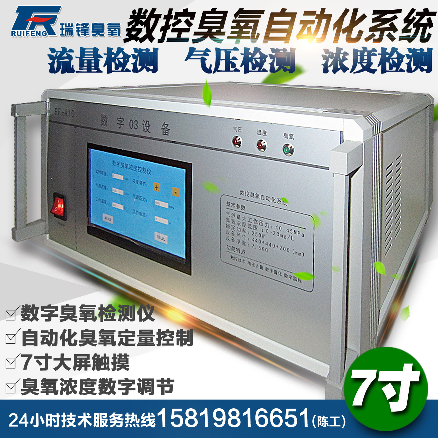 数字03设备 数控臭氧自动化系统 流量检测 气压检测 浓度检测