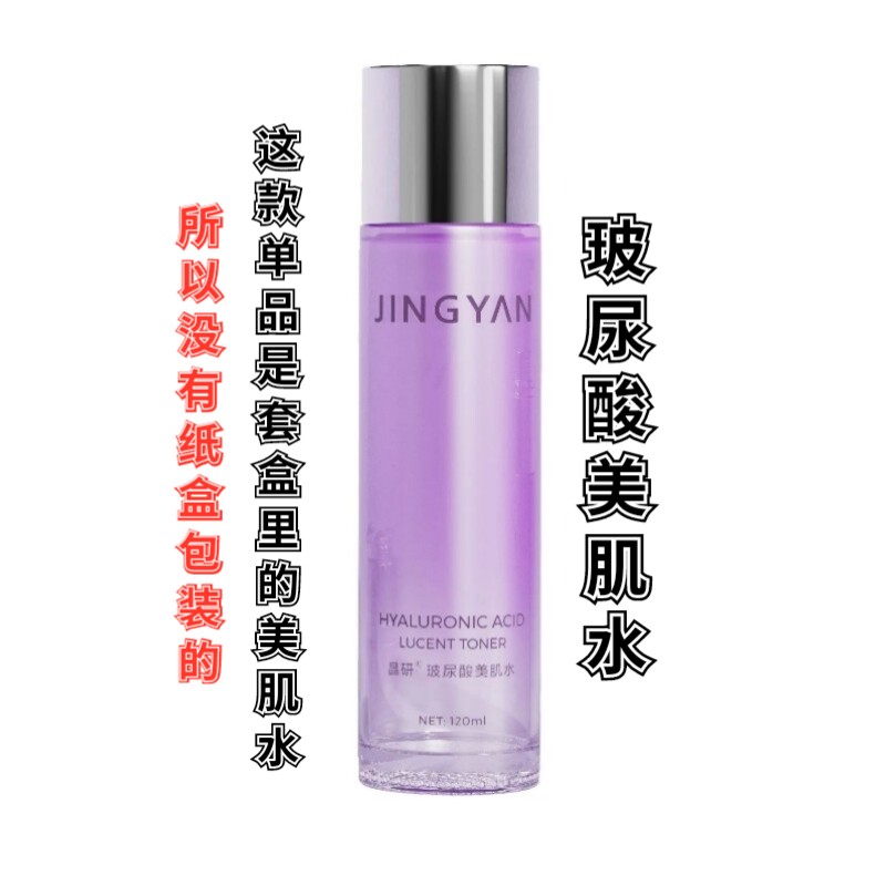 晶研玻尿酸美肌水爽肤水精华液玻尿酸紫童霜紫童护肤三件套膜冻霜