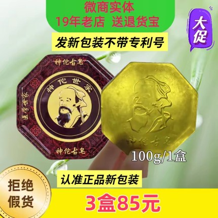 正品晶晶兔晶研神佗华佗古皂洗脸洗澡控油卸妆洁面天然精油香肥皂