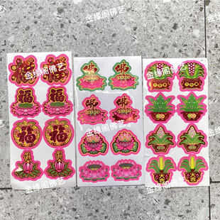 多个款式可以选福字 聚宝盆 万年青八合一不干胶4.5厘米贴花 装饰