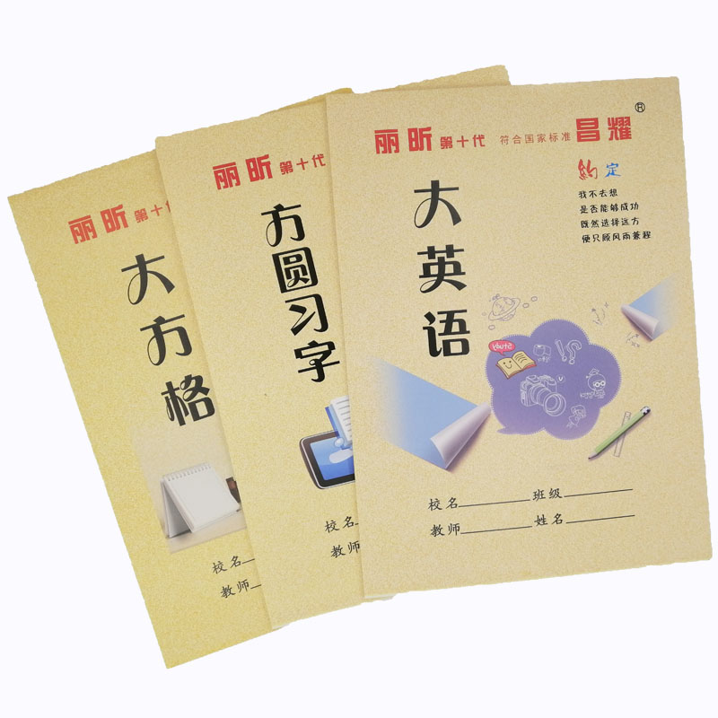 16k作业本批发加厚丽昕昌耀