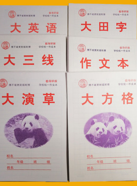 16k英语本作文本数学本拼音本大田字格作业本方格本子小学生专用