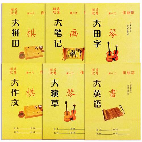 16k笔记本本子英语本作业本生字作文本拼音田字格本数学本练习本