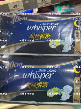 香港代购whisper护舒宝甜睡瞬洁极长夜用卫生巾40cm十片优惠孖装