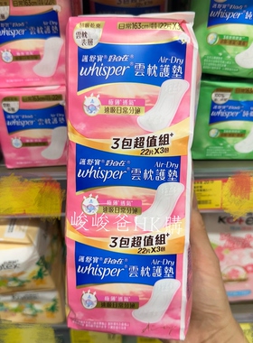 香港代购Whisper护舒宝雲枕护垫16cmx22片优惠装3包装干爽透气