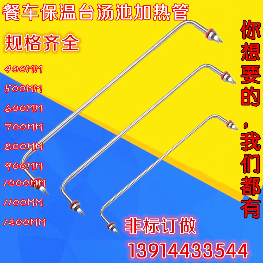 不锈钢快餐车加热管 菜汤保温台 售饭台电热管发热管棒热汤池220v