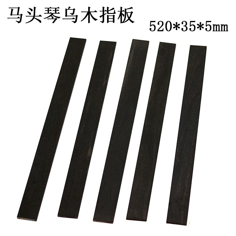 各种等级马头琴指板