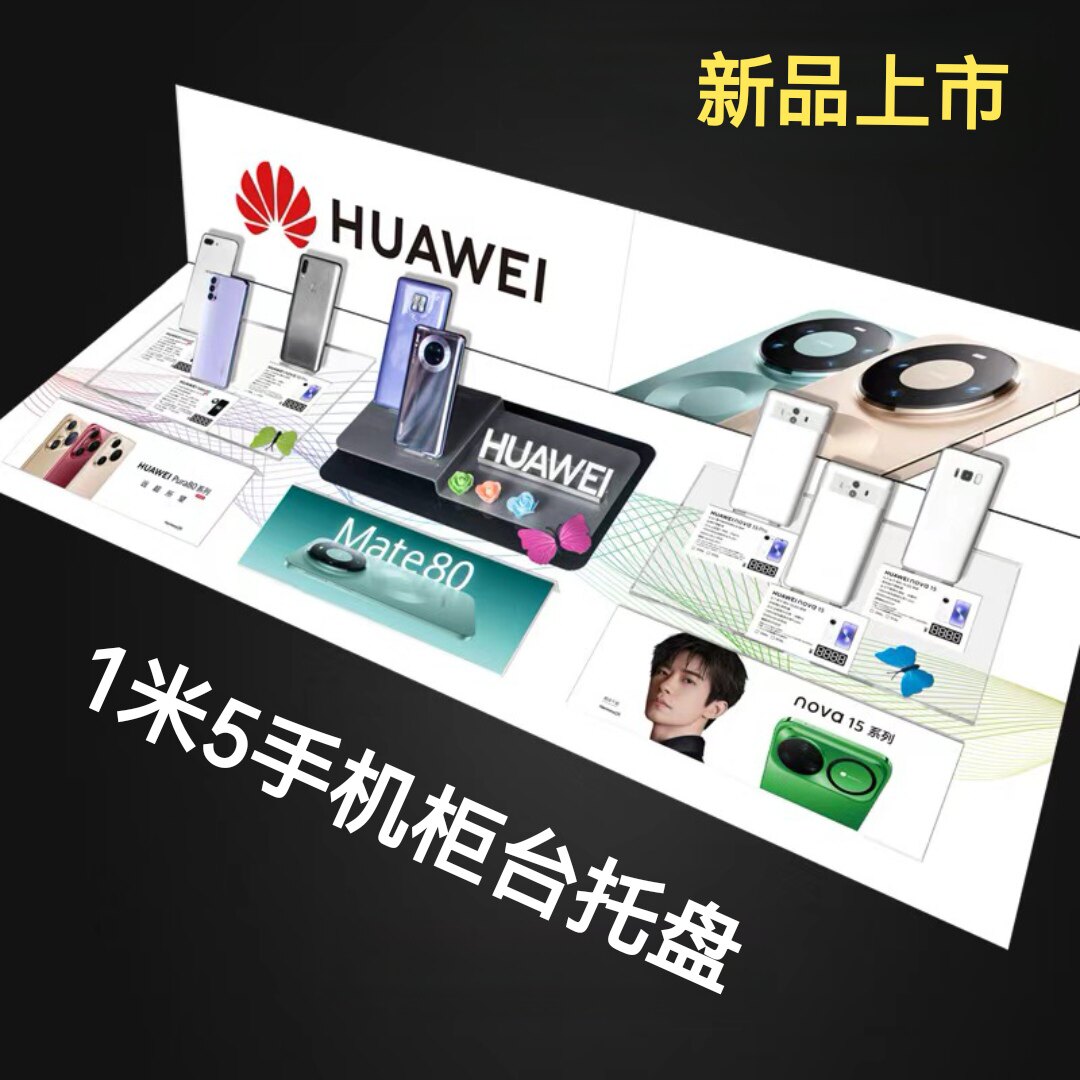 新款适用于1米5手机柜台亚克力托盘展示架OPPO荣耀1.5米通用