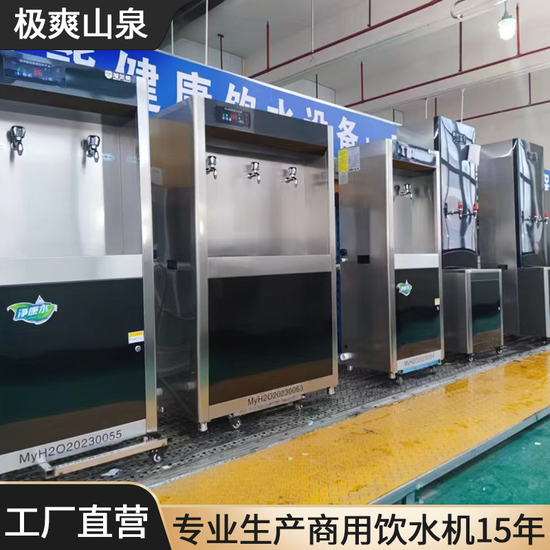 极爽商用饮水机大容量不锈钢校园过滤直饮温热直饮机校园智能开水