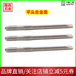 万联钻头开孔器工具三角平头合金凿65A扁凿尖凿不锈钢多功能钻孔