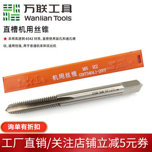 万联丝锥不锈钢专用直槽螺旋复合机用丝攻钻头M4M5M6M8M106厘8厘