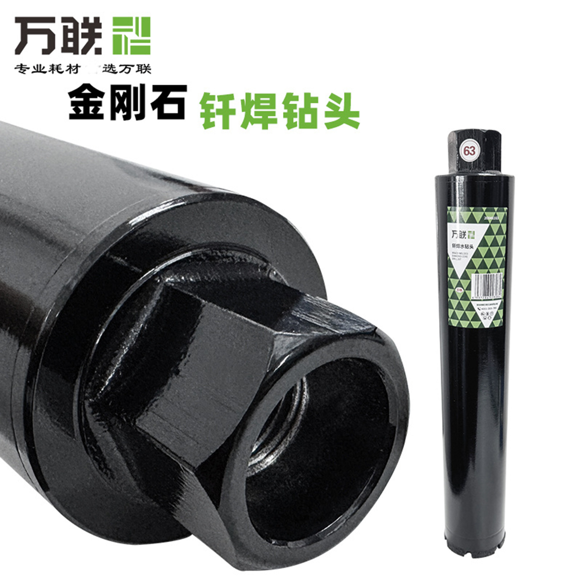 万联钻头钎焊水钻头开孔器工具图片