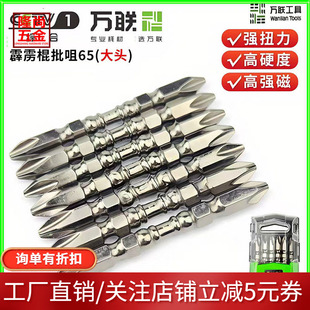 万联批咀批头霹雳棍强磁十字大小头电钻高速钢选用电动螺丝刀批头