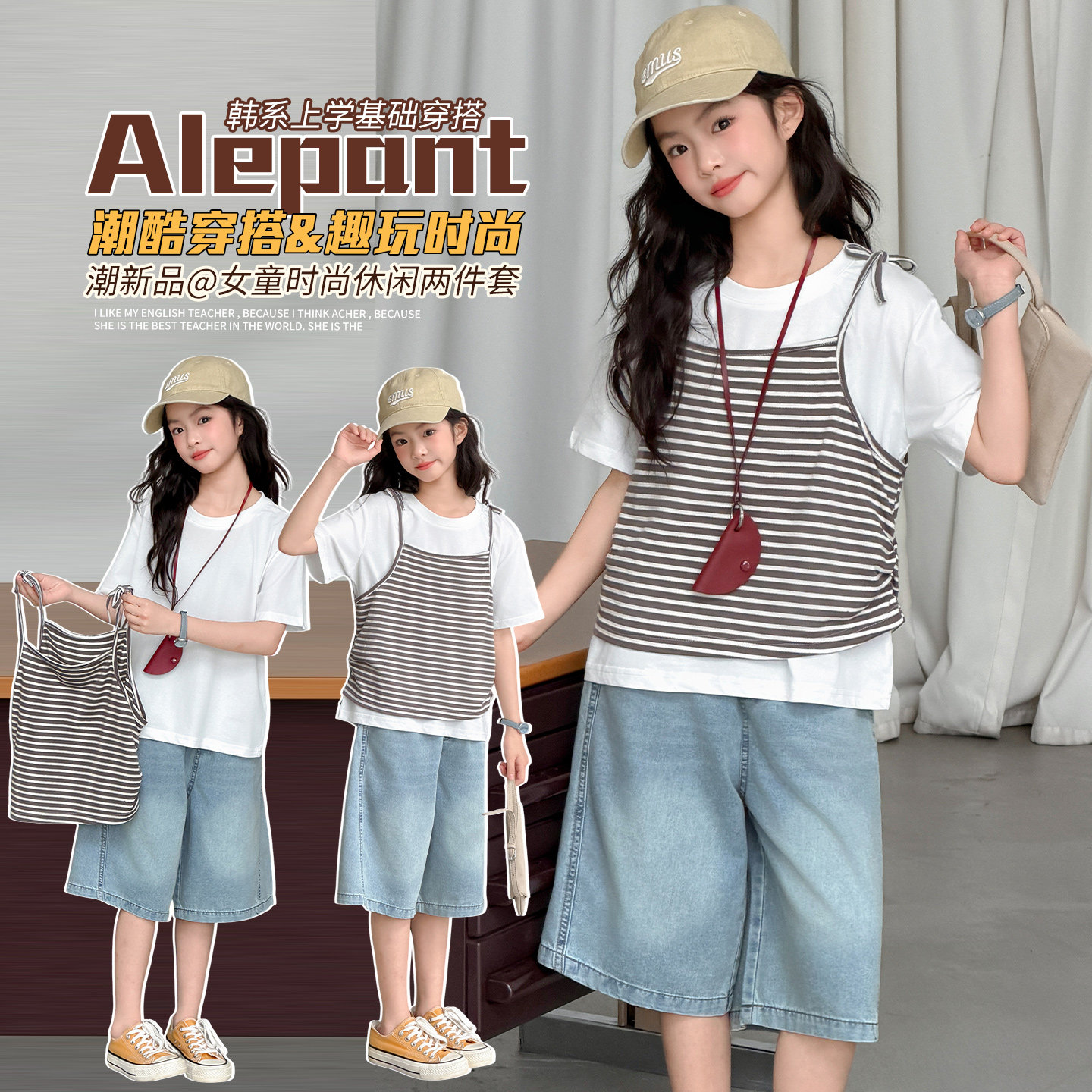 女童夏季休闲两件套洋气条纹吊带衬衫牛仔裤套装韩版短袖夏天