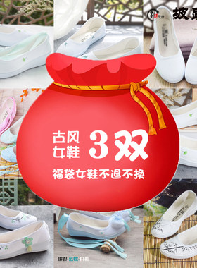 随机女鞋布鞋盲盒帆布鞋