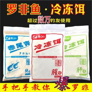 腥味 罗非冷冻饵 专攻黑坑野钓大罗非配方饵料添加剂 肝味 赤尾青