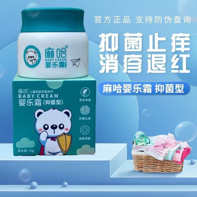 老款麻嘛哈婴儿霜马哈口水尿布婴乐霜官方正品旗舰店30克宝宝霜