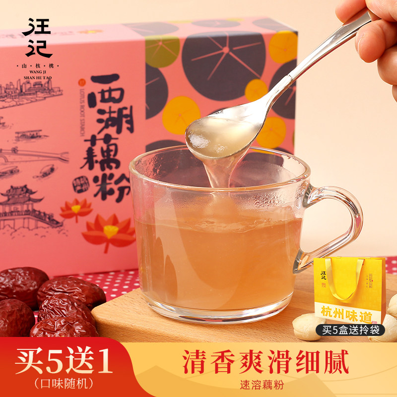 汪记西湖藕莼粉桂花莲子红枣速溶藕粉速食营养早餐代餐羹杭州特产