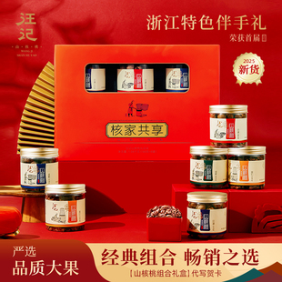 2025新货汪记高档商务礼盒大颗粒山核桃仁临安坚果炒货杭州特产