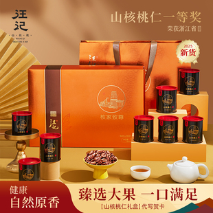 2025新货汪记大籽大颗粒山核桃仁礼盒杭州特产临安小胡桃仁商务礼