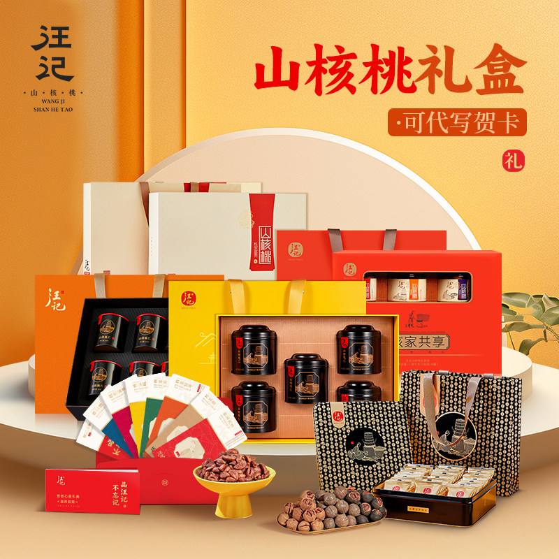 新货汪记山核桃礼盒组合临安山核桃商务送礼长辈礼物坚果,零食/坚果/特产,坚果礼盒,淘宝优惠券,粉丝福利购,淘宝优惠卷