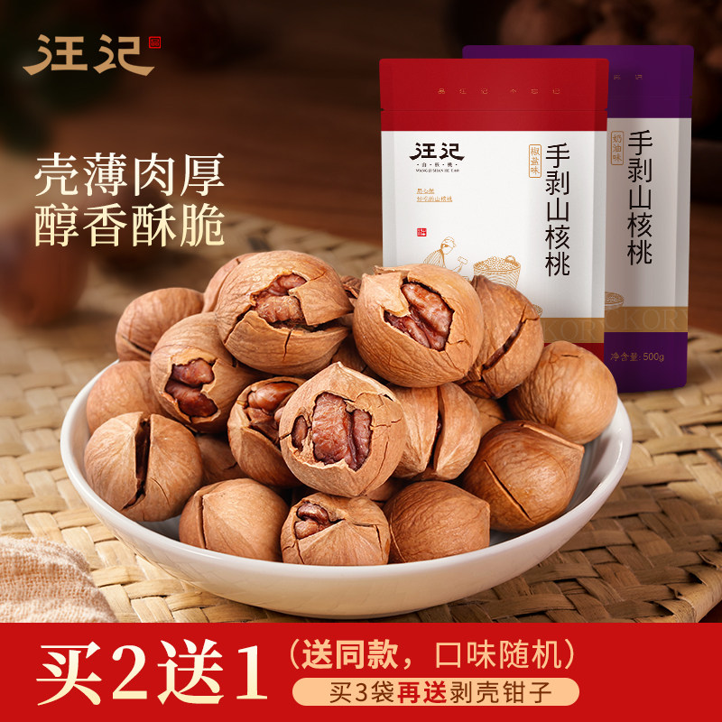 汪记山核桃临安手剥小核桃小胡桃孕妇坚果休闲零食500g 店长推荐