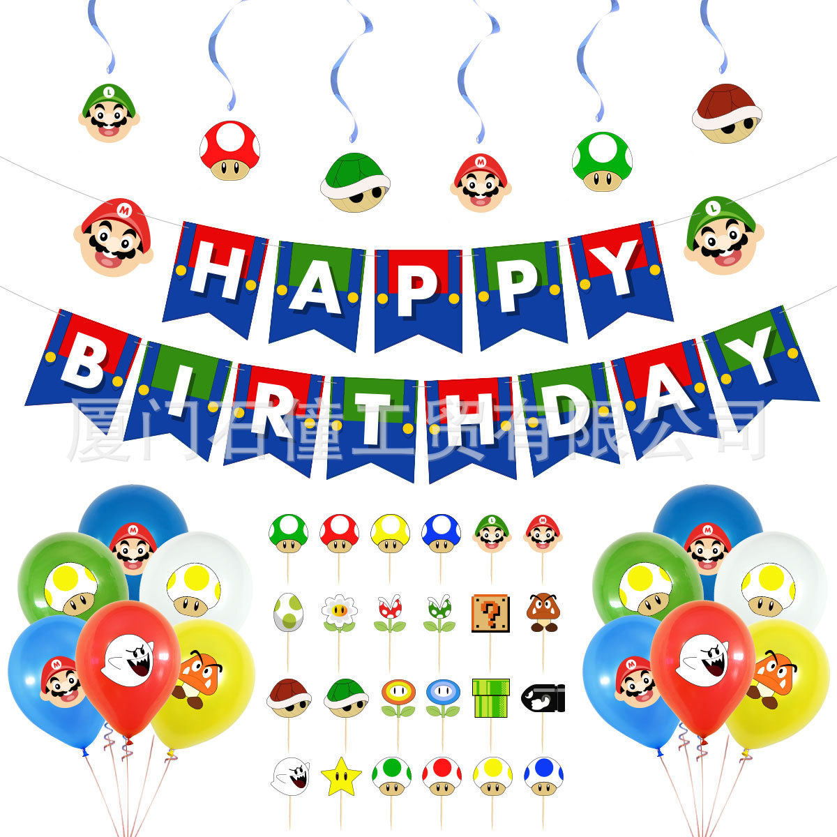 马里奥主题生日派对装饰套装超级玛丽拉旗螺旋挂饰蛋糕插旗气球