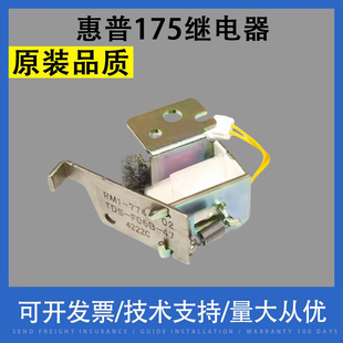 齿轮旁离合器 适用 转印齿轮继电器CP1025 1025 电磁铁 惠普HP175