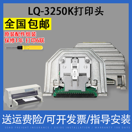 适用爱普生LQ-3250K打印头EPSON LQ-3500K打印头 全新国产 原装