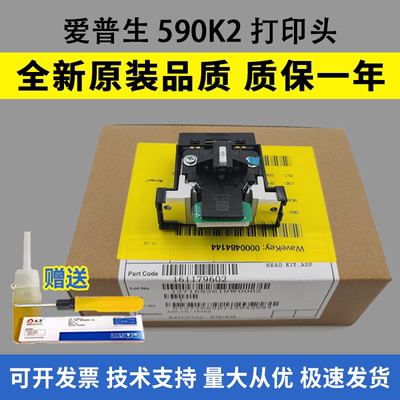 适用爱普生/EPSON LQ-595K2 590K2打印头针头 590KII 595KII LQ-