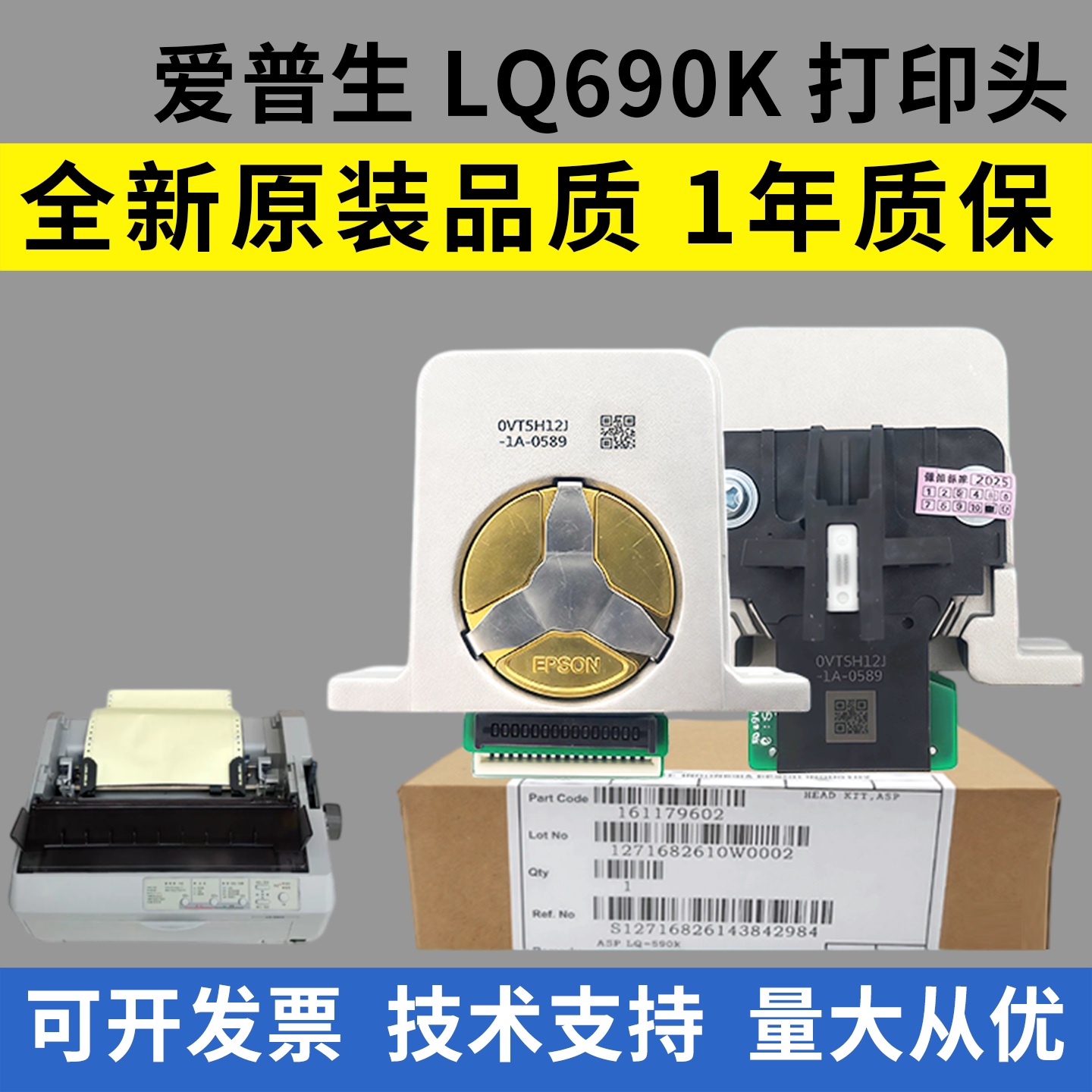 适用 爱普生690K打印头675KT 1600K3H 595K 590K 680K2 106KF