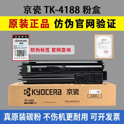 适用原装 京瓷TK-4188粉盒TK-4198墨粉盒 MZ2101 MZ2300碳粉盒