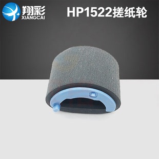 适用HP1522搓纸轮 HP 1505 1566 1606 1536搓纸轮纸盒