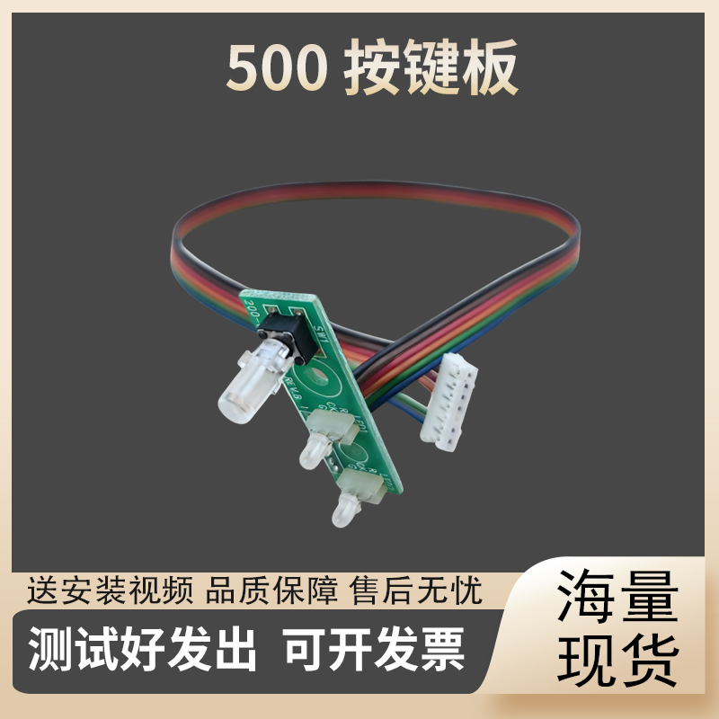 适用科诚G500U 按键板 124U 1100 G530 1200条码打印机 按键开关