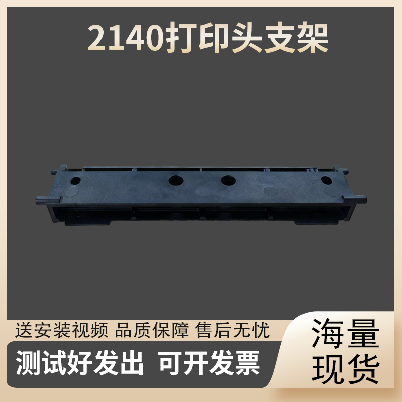 适用 立象 2140M /CP 打印头支架 2140EX CP3140L架子 条码机配件