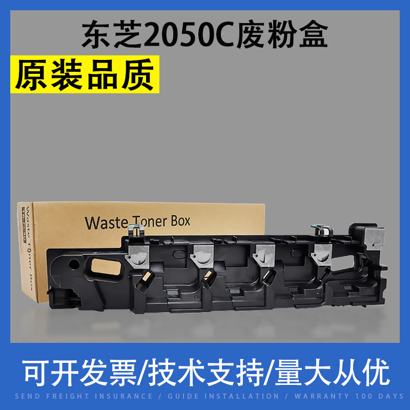 适用 东芝2050C废粉盒 2550C 2051C 2551C 2000AC 2010AC废粉仓