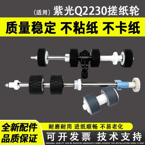 适用紫光Q2230扫描仪搓纸轮Q2230 Q2240 Q2250 Q2260 Q2280 Q2350