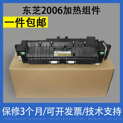 东芝2303定影组件东芝2323加热器