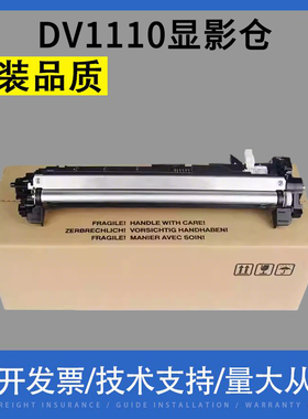 适用京瓷DV1110 1020显影仓1025 1040 1060 1520显影1120 1125