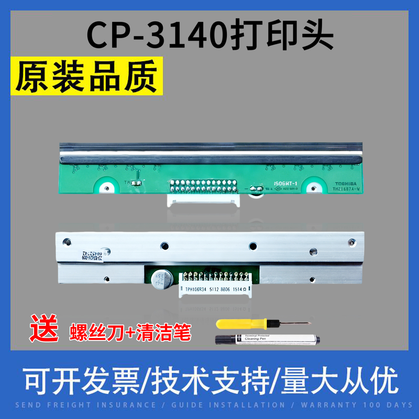 适用立正象 CP-3140 CP-3140L 3140 314plus 条码头 打印头 全新