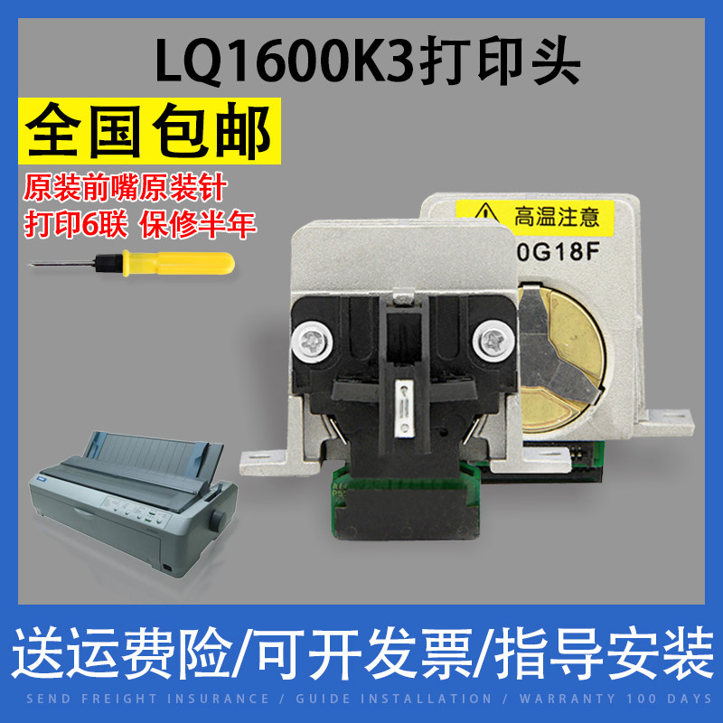 适用ESPON爱普生LQ1600K3打印头 LQ680K打印头 原装前嘴原装针