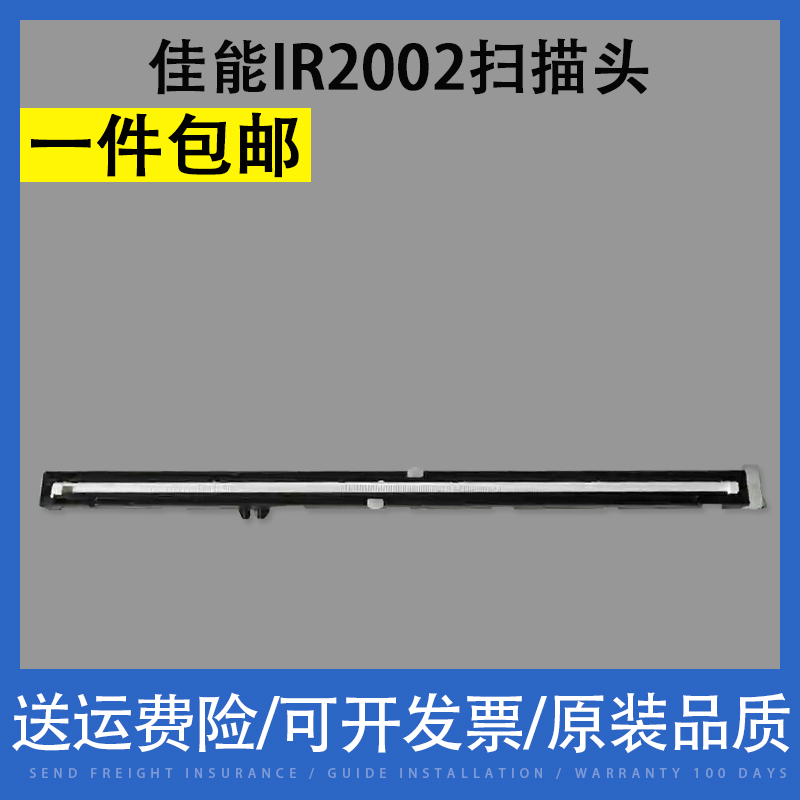适用 Canon佳能IR2002G 2002L 2202G dn 2204l 2204n ad 扫描头