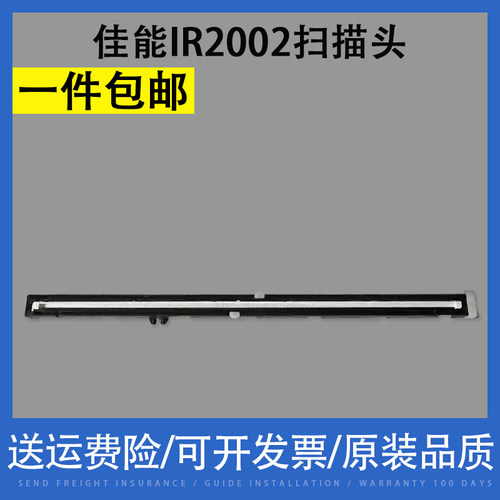 适用 Canon佳能IR2002G 2002L 2202G dn 2204l 2204n ad 扫描头