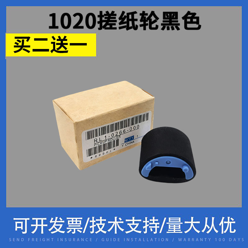 适用惠普HP1020 搓纸轮1022 1319 3050 1005 1010 佳能2900 3000