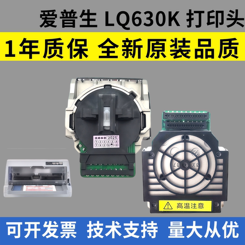 适用 爱普生630K打印头610K 615KII 730K 635K 82KF 80KFII 735K