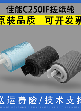 适用佳能ADVANCE C250if 256if C350if 356if纸盒搓纸轮C5535i