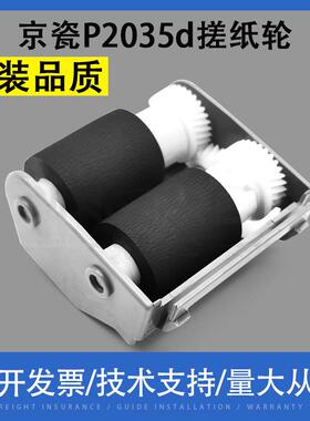 适用 京瓷P2035d P2135dn M2030 M2035 KM2810 KM2820纸盒搓纸轮